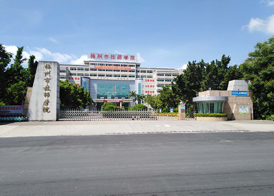 梅州市技師學院